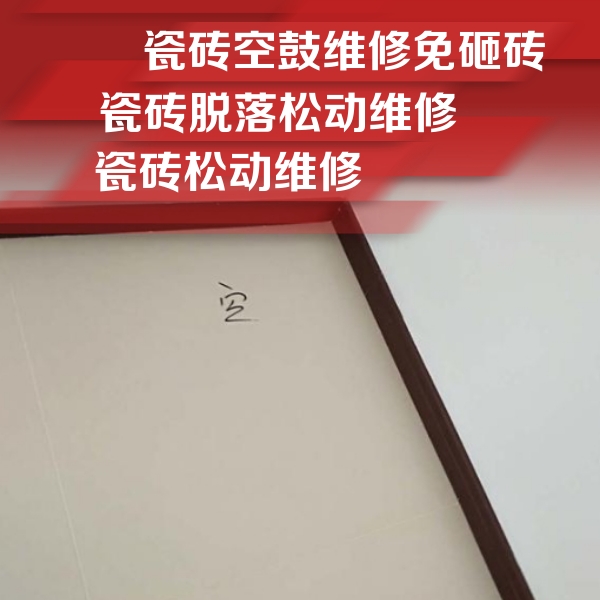 祁连瓷砖空鼓维修公司分享卫生间墙面瓷砖空鼓