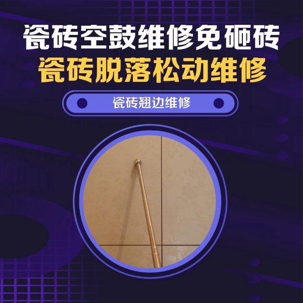 祁连瓷砖空鼓维修公司分享瓷砖胶的施工厚度对瓷砖空鼓有哪些影响