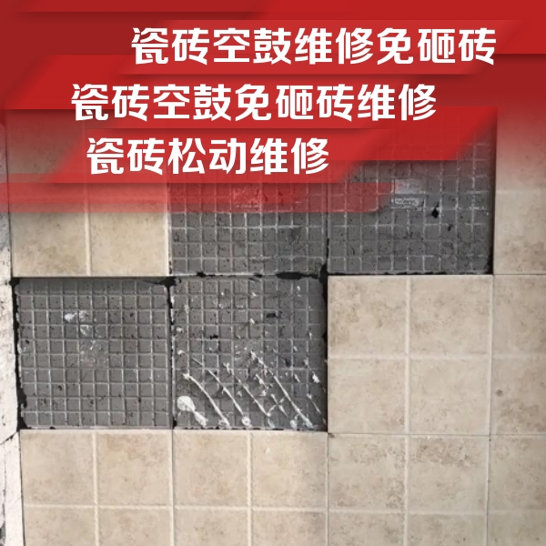 祁连瓷砖空鼓维修公司分享地砖空鼓维修的知识