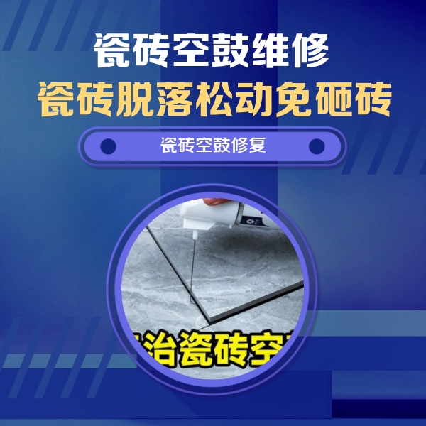 祁连瓷砖空鼓维修公司分享卫生间瓷砖翘边维修的方法